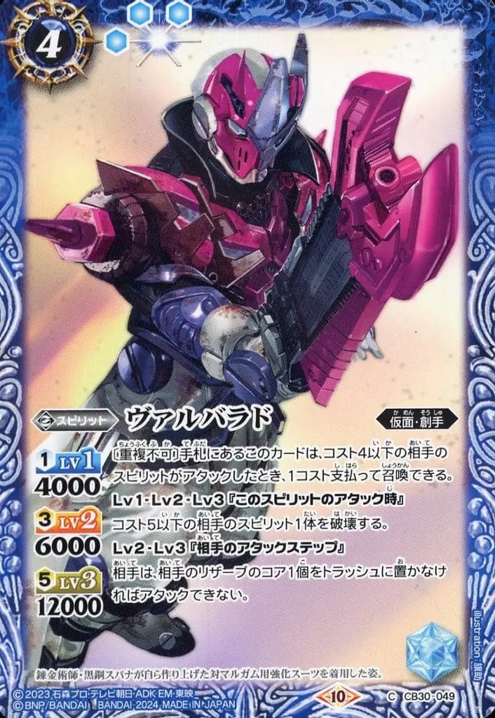 Battle Spirits - Kamen Rider Gotchard / Kamen Rider Valvarad