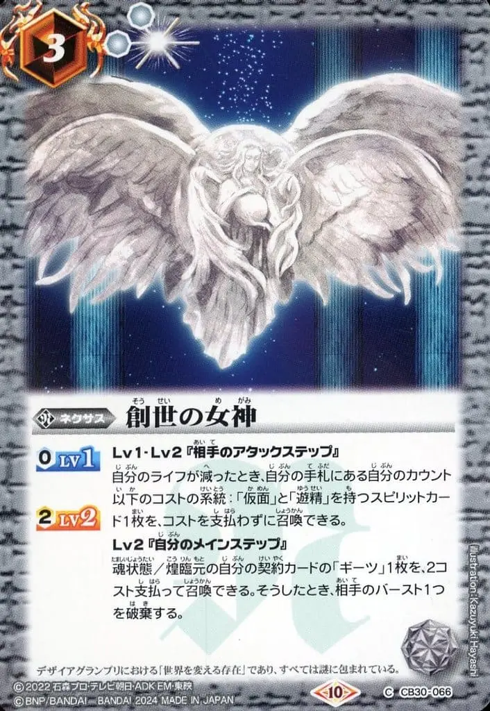 Battle Spirits - Kamen Rider Geats