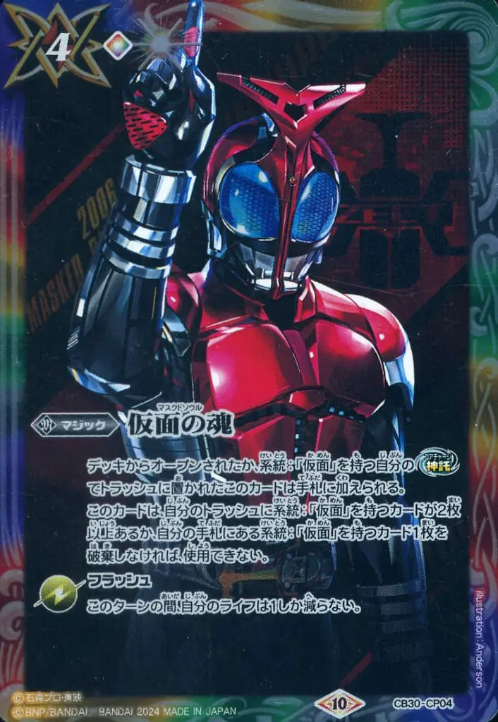 Battle Spirits - Kamen Rider Kabuto