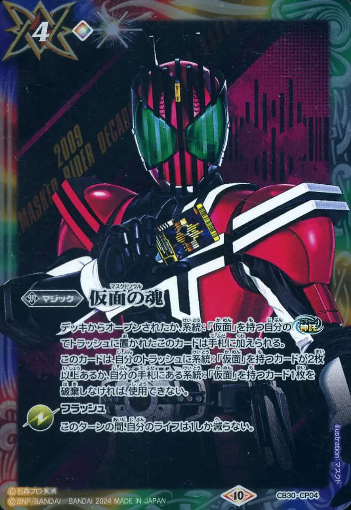 Battle Spirits - Kamen Rider Decade / Kamen Rider Decade (Character)