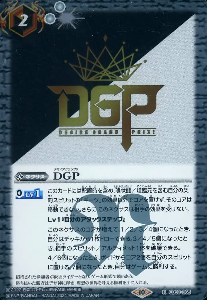 Battle Spirits - Kamen Rider Geats