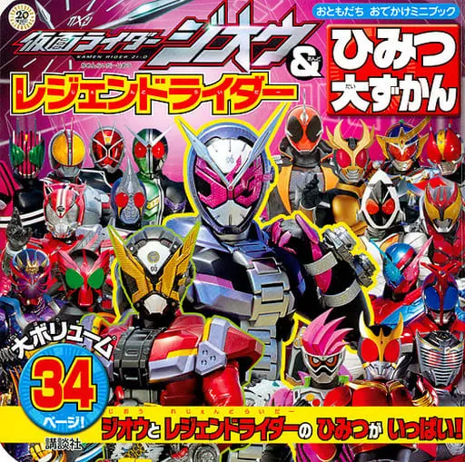 Book - Kamen Rider Zi-O