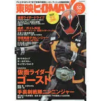 Book - Kamen Rider Ghost