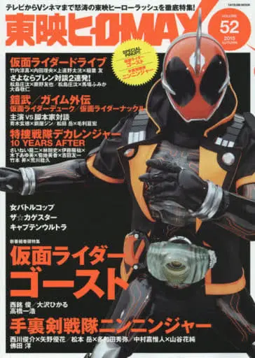 Book - Kamen Rider Ghost