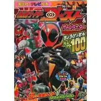 Book - Kamen Rider Ghost