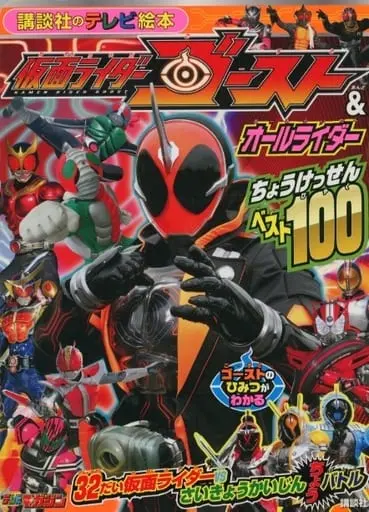 Book - Kamen Rider Ghost