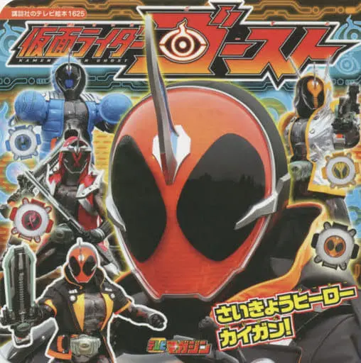 Book - Kamen Rider Ghost