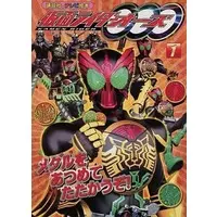 Book - Kamen Rider OOO