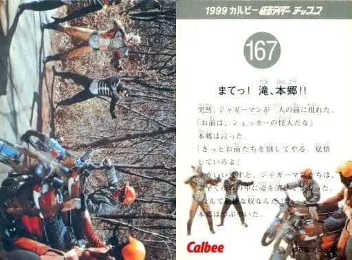 Calbee Kamen Rider Chips - Kamen Rider