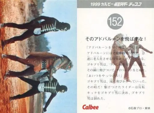 Calbee Kamen Rider Chips - Kamen Rider