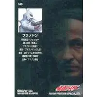 Trading Card - Kamen Rider