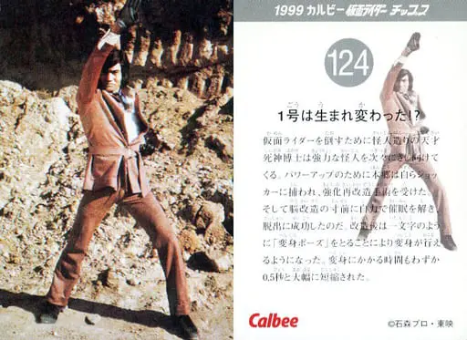 Calbee Kamen Rider Chips - Kamen Rider