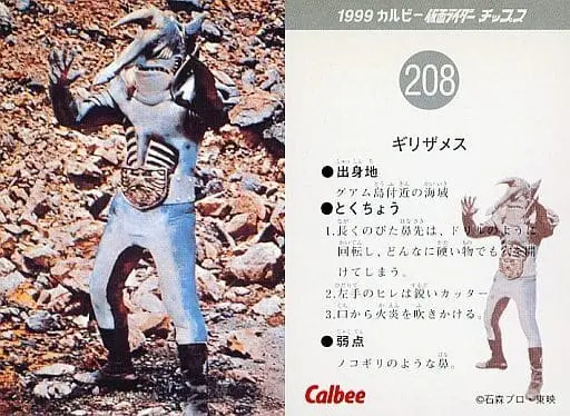 Calbee Kamen Rider Chips - Kamen Rider