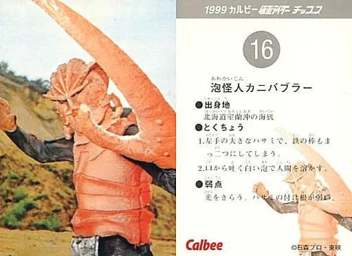 Calbee Kamen Rider Chips - Kamen Rider / Kanibubbler