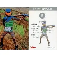 Calbee Kamen Rider Chips - Kamen Rider / Cobra Man