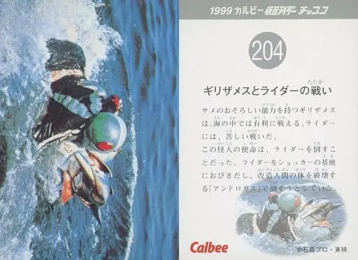 Calbee Kamen Rider Chips - Kamen Rider