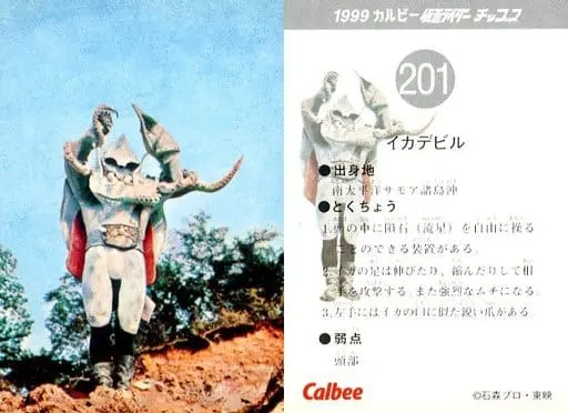 Calbee Kamen Rider Chips - Kamen Rider