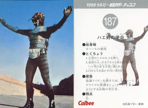 Calbee Kamen Rider Chips - Kamen Rider