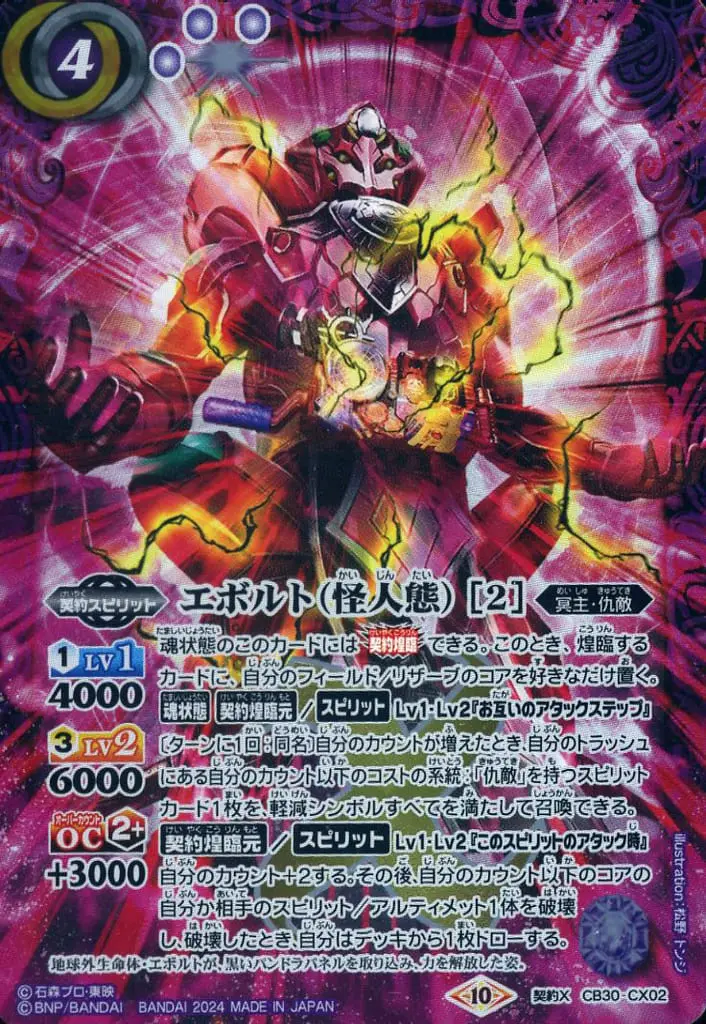 USED) Battle Spirits - Kamen Rider Build / Evolto (CB30-CX02