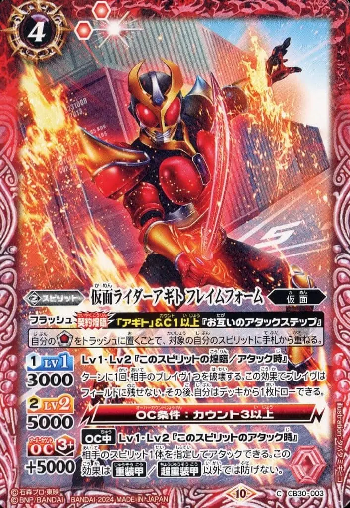 Battle Spirits - Kamen Rider Agito