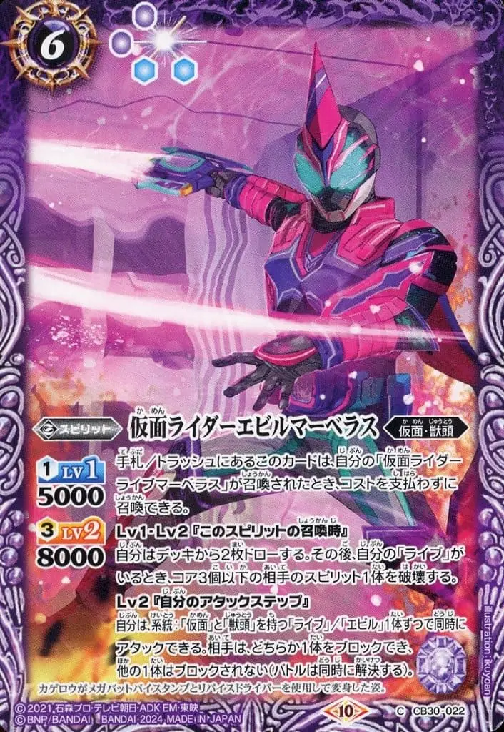 Battle Spirits - Kamen Rider Revice / Kamen Rider Evil