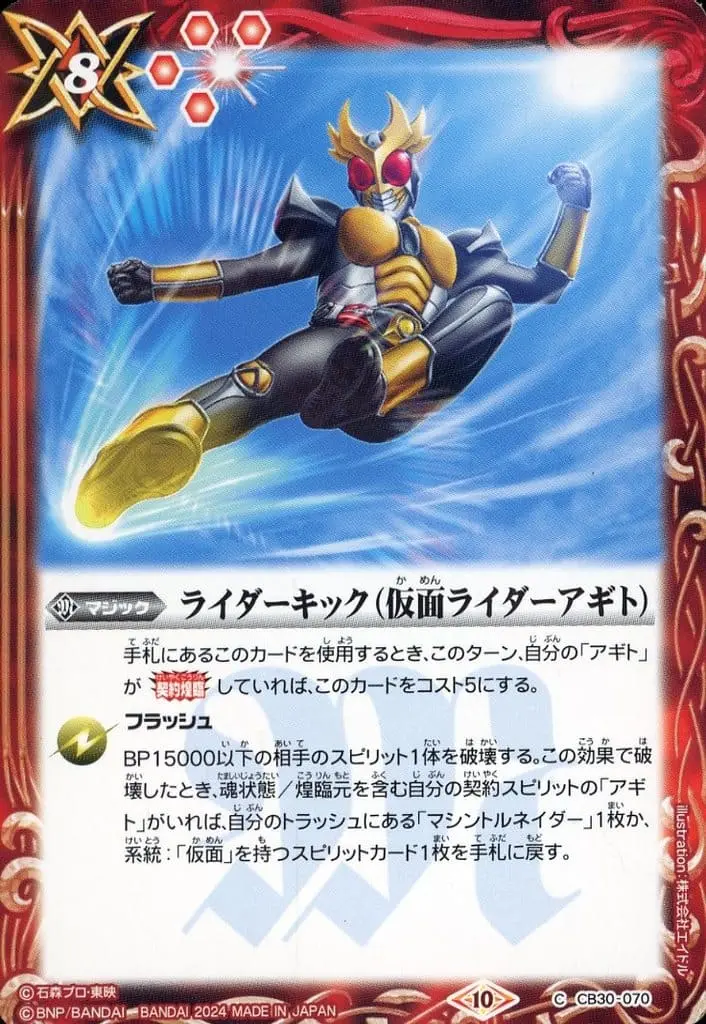 Battle Spirits - Kamen Rider Agito