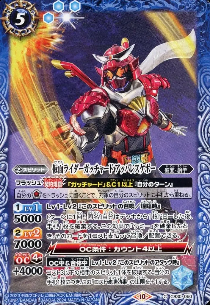 Battle Spirits - Kamen Rider Gotchard