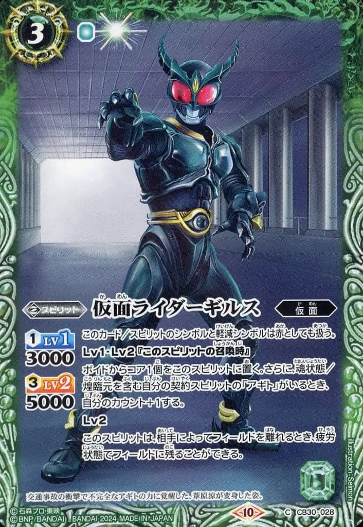 Battle Spirits - Kamen Rider Agito / Kamen Rider Gills