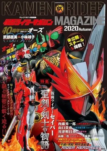 Book - Kamen Rider Magazine