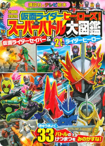 Book - Kamen Rider Saber