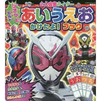 Book - Kamen Rider Build