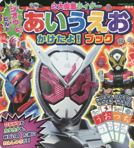 Book - Kamen Rider Build