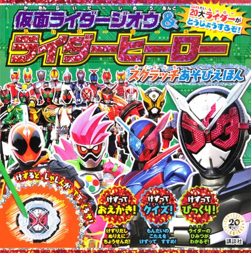 Book - Kamen Rider Zi-O