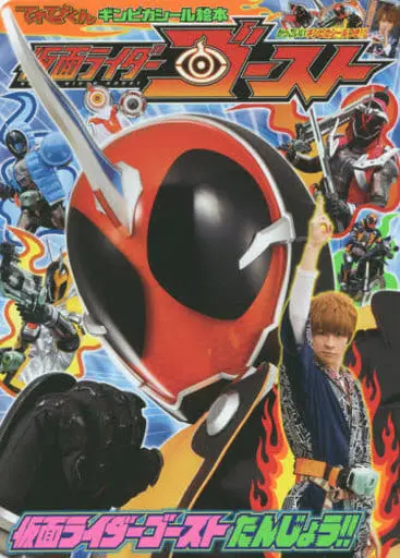 Book - Kamen Rider Ghost