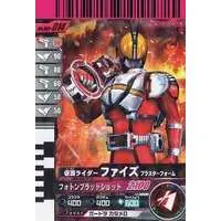 Ganbaride - Kamen Rider 555 / Kamen Rider Faiz