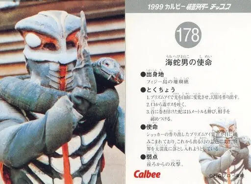 Calbee Kamen Rider Chips - Kamen Rider