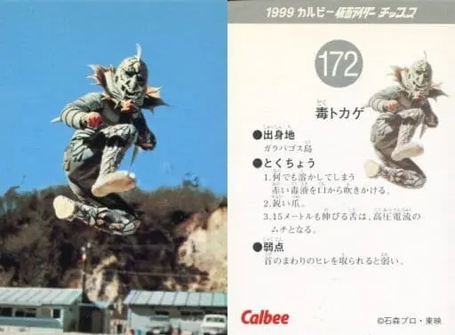 Calbee Kamen Rider Chips - Kamen Rider