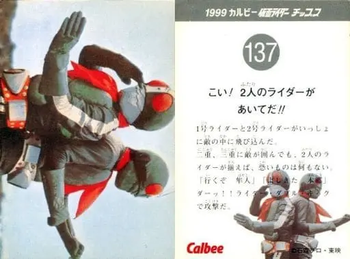 Calbee Kamen Rider Chips - Kamen Rider