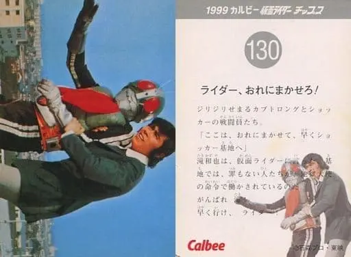 Calbee Kamen Rider Chips - Kamen Rider