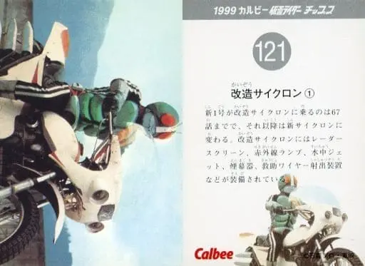 Calbee Kamen Rider Chips - Kamen Rider