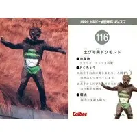 Calbee Kamen Rider Chips - Kamen Rider