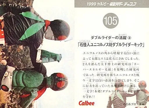 Calbee Kamen Rider Chips - Kamen Rider