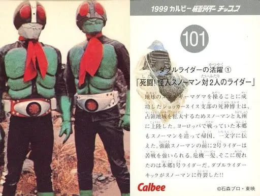 Calbee Kamen Rider Chips - Kamen Rider