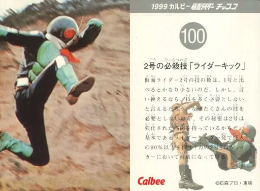 Calbee Kamen Rider Chips - Kamen Rider