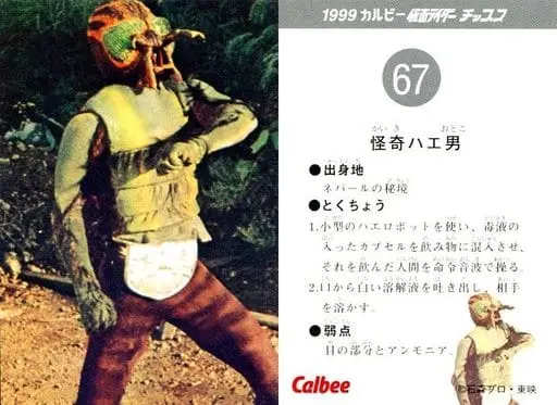 Calbee Kamen Rider Chips - Kamen Rider