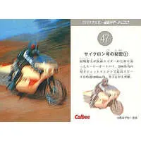 Calbee Kamen Rider Chips - Kamen Rider