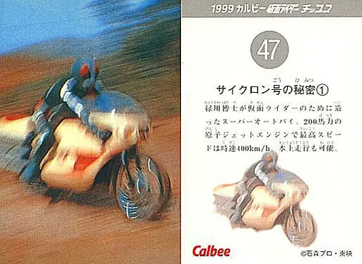 Calbee Kamen Rider Chips - Kamen Rider