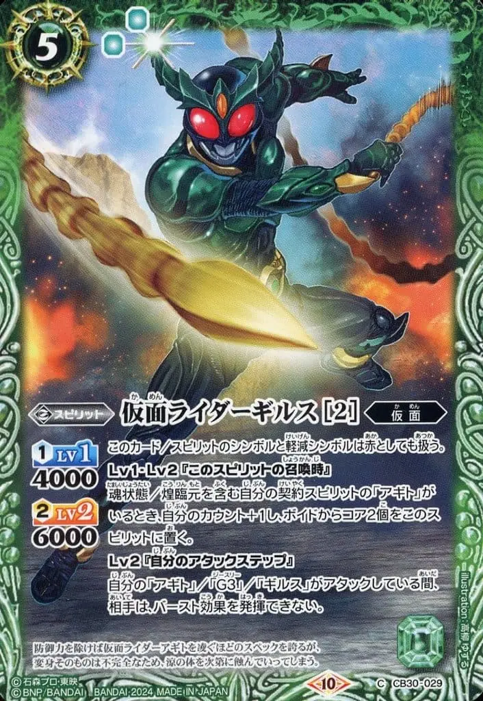 Battle Spirits - Kamen Rider Agito / Kamen Rider Gills