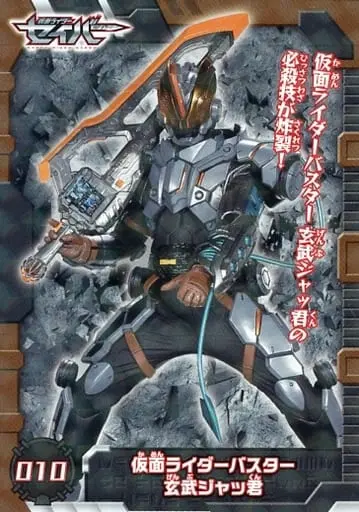 Trading Card - Kamen Rider Saber / Kamen Rider Buster