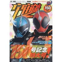 Book - Poster - Kamen Rider Ghost / Kamen Rider Specter